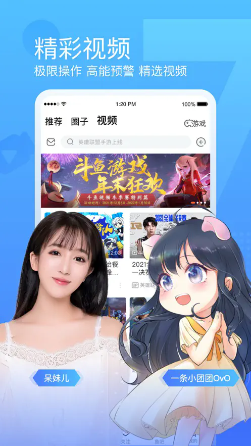 快鱼直播APP - 专注体育赛事的直播平台 Hero图